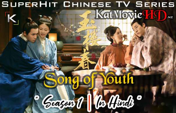 Download Song of Youth (2021) In Hindi 480p & 720p HDRip (Chinese: 玉楼春; RR: Yu Lou Chun) Chinese Drama Hindi Dubbed] ) [ Song of Youth Season 1 All Episodes] Free Download on Katmoviehd.se