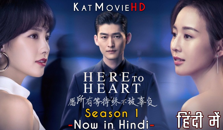Download Here to Heart (2018) In Hindi 480p & 720p HDRip (Chinese: 温暖的弦; RR: Wen Nuan De Xian) Chinese Drama Hindi Dubbed] ) [ Here to Heart Season 1 All Episodes] Free Download on katmoviehd.yt