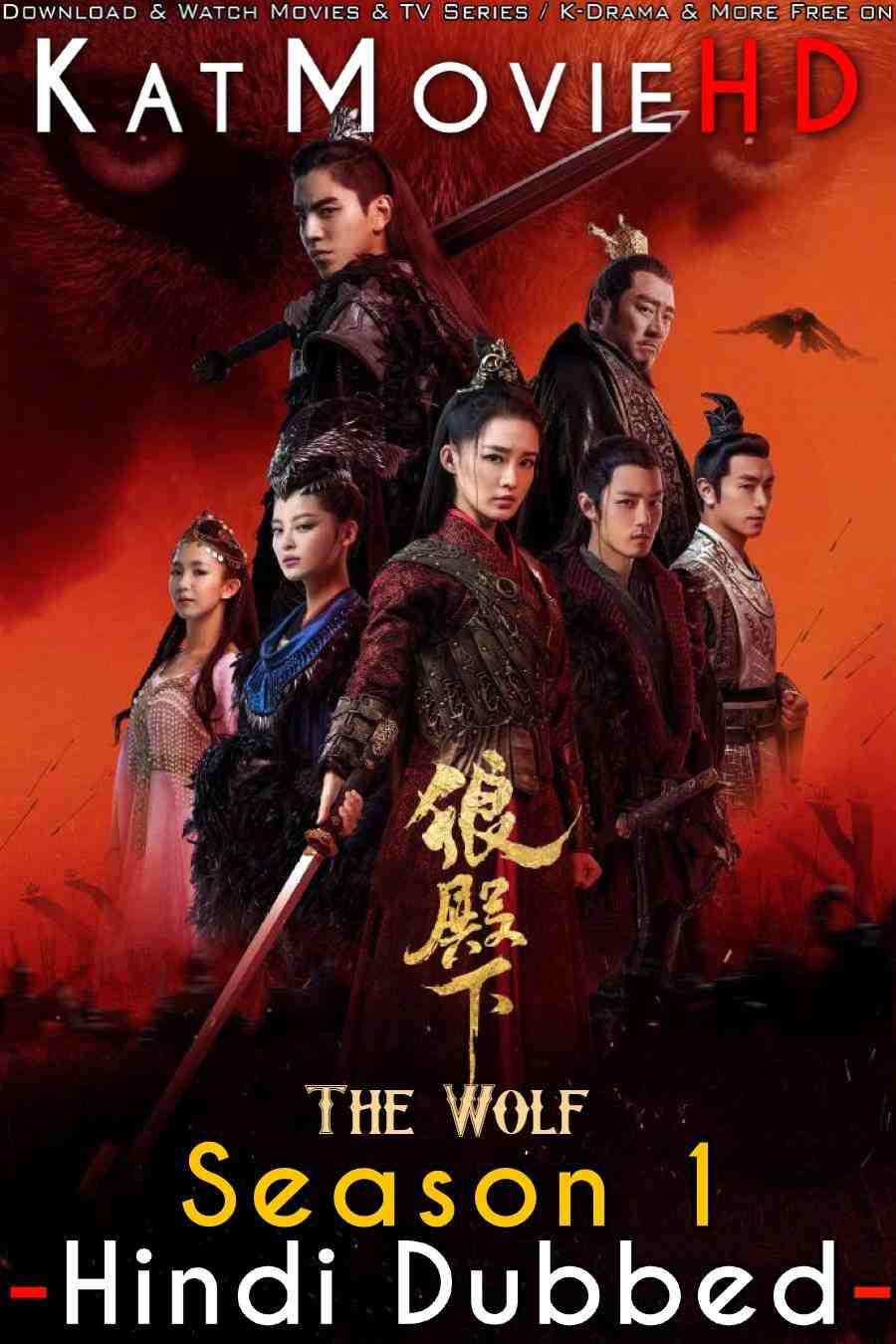 Download The Wolf (2020) In Hindi 480p & 720p HDRip (Chinese: Láng diànxià) Chinese Drama Hindi Dubbed] ) [ The Wolf Season 1 All Episodes] Free Download on katmoviehd.yt