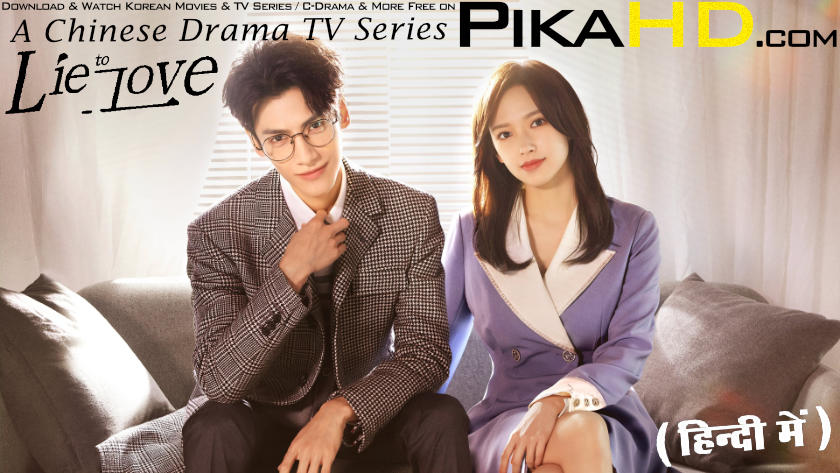 Download Lie to Love (2021) In Hindi 480p & 720p HDRip (Chinese: 良言写意; RR: Liang Yan Xie Yi) Chinese Drama Hindi Dubbed] ) [ Lie to Love Season 1 All Episodes] Free Download on katmoviehd.yt
