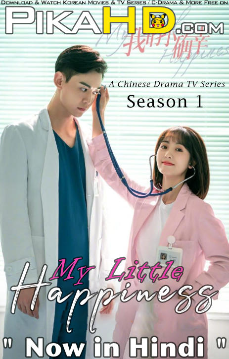 Download My Little Happiness (2021) In Hindi 480p & 720p HDRip (Chinese: Wǒ De Xiǎo Què Xìng) Chinese Drama Hindi Dubbed] ) [ My Little Happiness Season 1 All Episodes] Free Download on PikaHD