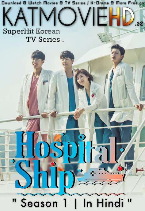Download Hospital Ship (2017) In Hindi 480p & 720p HDRip (Korean: Byeong-wonseon) Korean Drama Hindi Dubbed] ) [ Hospital Ship Season 1 All Episodes] Free Download on Katmoviehd.se