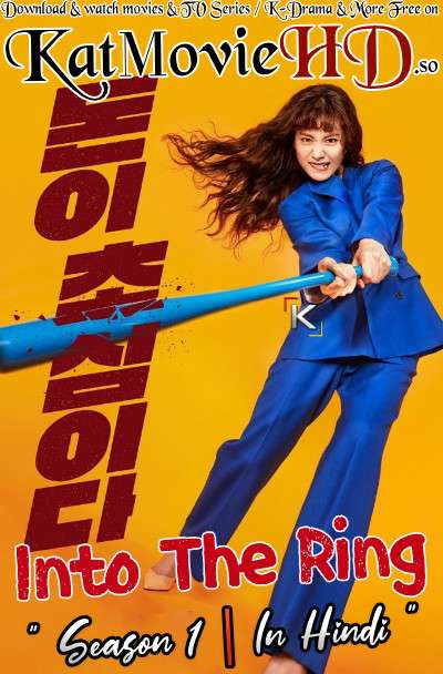 Download Into the Ring (2020) In Hindi 480p & 720p HDRip (Korean: Memorials) Korean Drama Hindi Dubbed] ) [ Into the Ring Season 1 All Episodes] Free Download on Katmoviehd.se