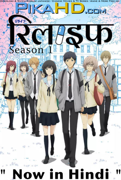 Download ReLIFE (Season 1) Hindi (ORG) [Dual Audio] All Episodes | WEB-DL 1080p 720p 480p HD [ReLIFE 2016 Anime Series] Watch Online or Free on KatMovieHD & PikaHD.com .