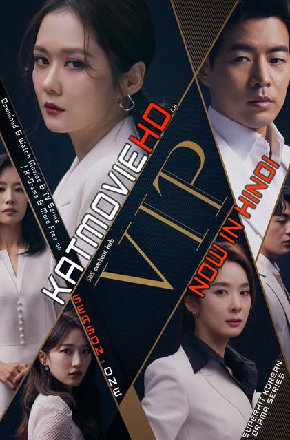Download VIP (2019) In Hindi 480p & 720p HDRip (Korean: Beuiaipi) Korean Drama Hindi Dubbed] ) [ VIP Season 1 All Episodes] Free Download on Katmoviehd.ch